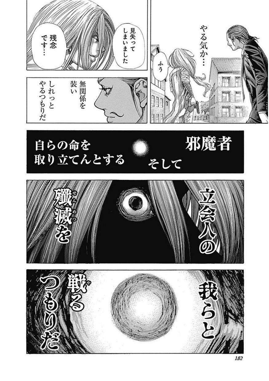 Usogui - Chapter 405 - Page 7